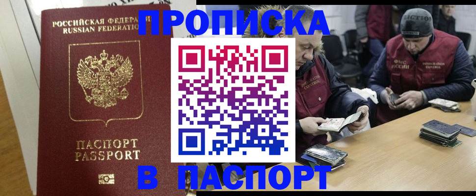 прописка для кредита в Мичуринске