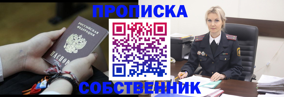 временная прописка в Мичуринске